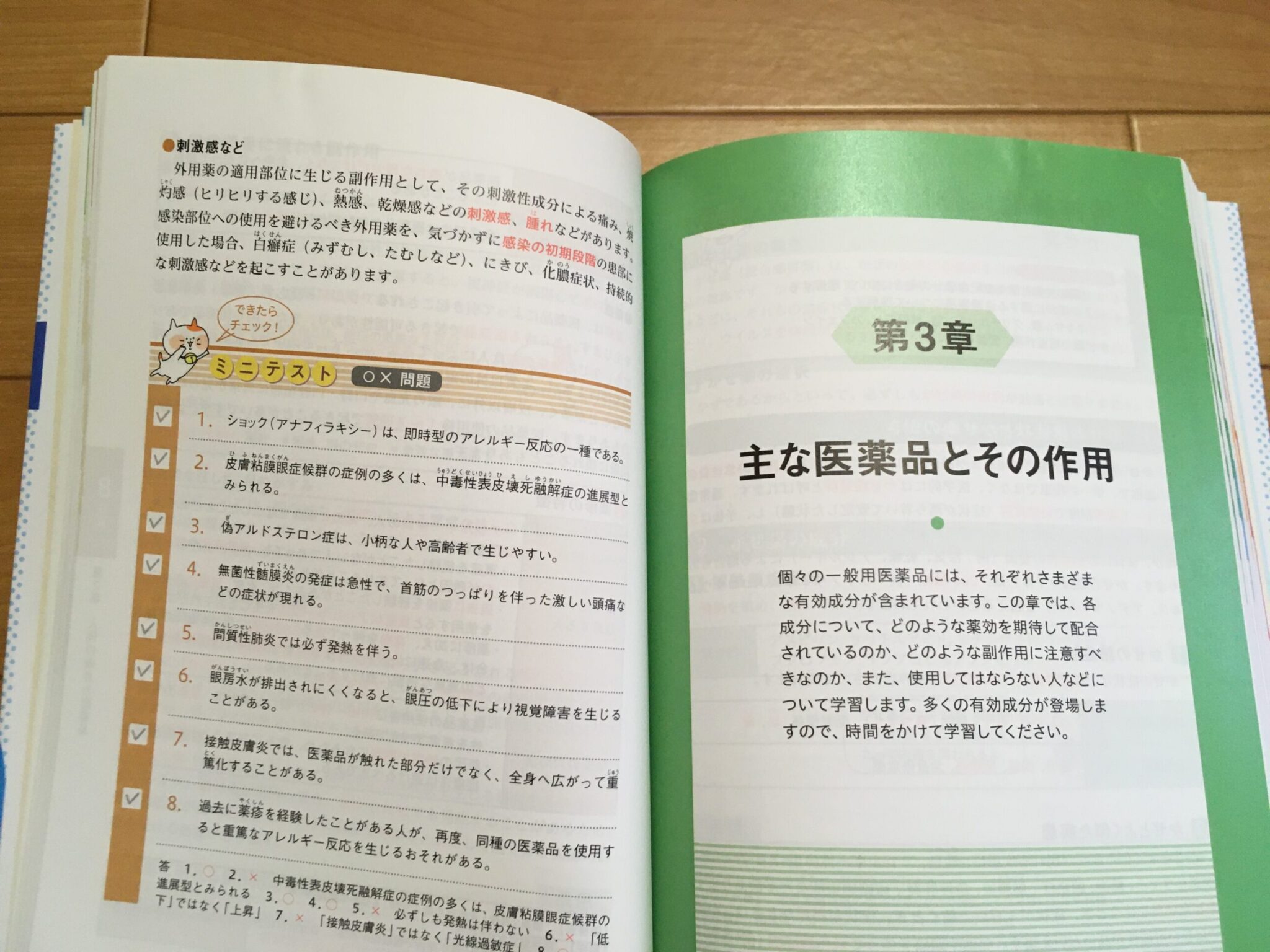 医薬品ユーキャン実力アップ問題集解答解説編 - 健康