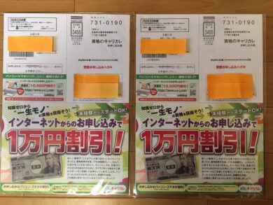 登録販売者通信講座】資格のキャリカレ無料資料請求やってみた【１分で出来る】 | 登販部