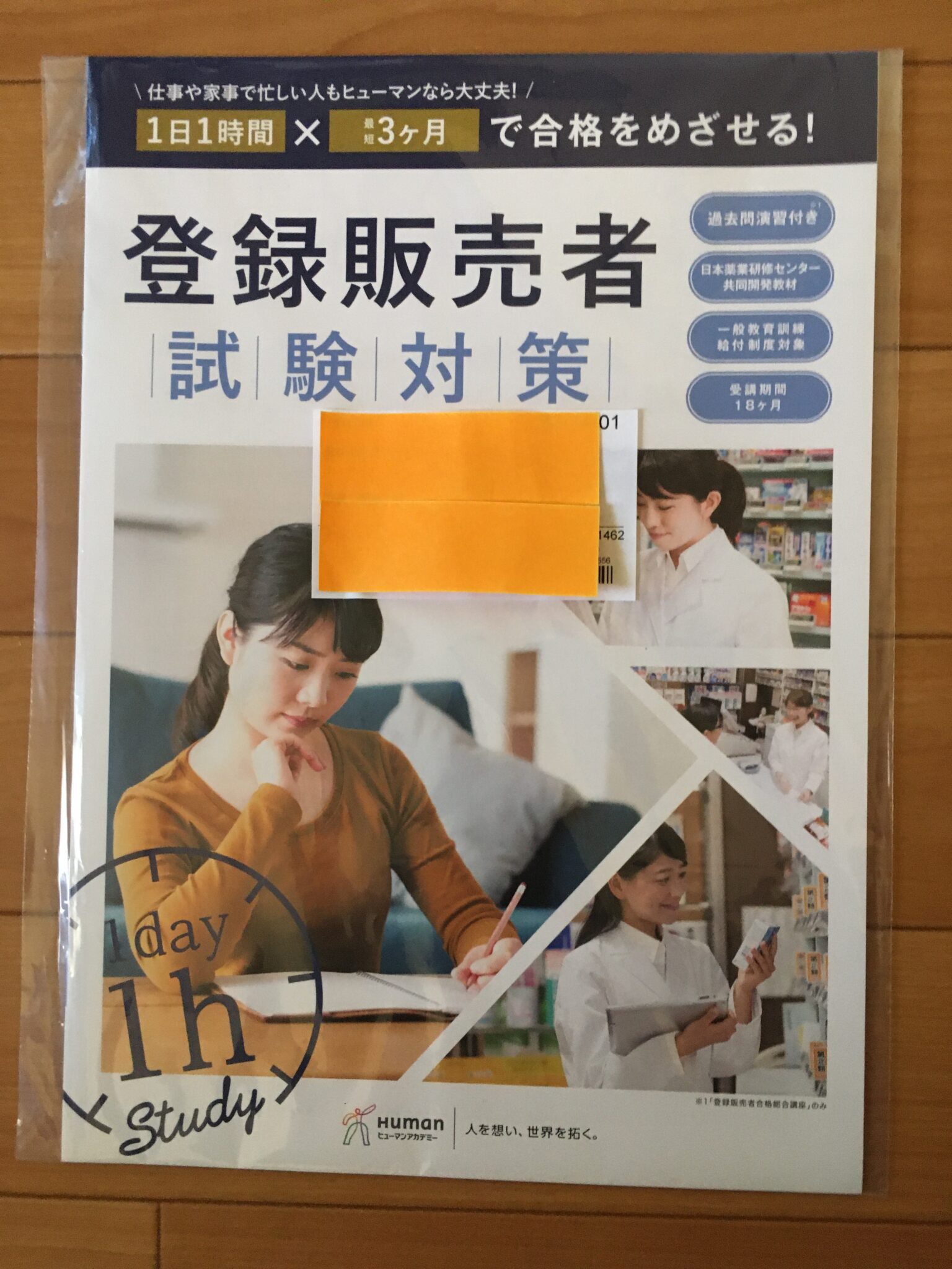 テキスト 登販部：登録販売者独学勉強方法